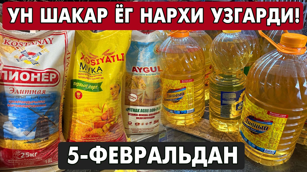 5-ФЕВРАЛЬДАН УН ШАКАР ЁГ НАРХЛАРИ УЗГАРДИ!
