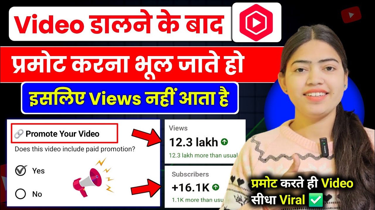 वीडियो डालने के बाद प्रोमोट करना भूल जाते हो इसलिए Views नहीं आते है प्रमोट करना सीखो फिर देखो Views