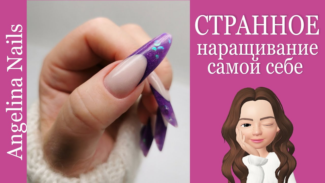 АРОЧНЫЙ МИНДАЛЬ / наращивание самой себе / АКВАРИУМНЫЙ ДИЗАЙН / выкладной френч полигелем