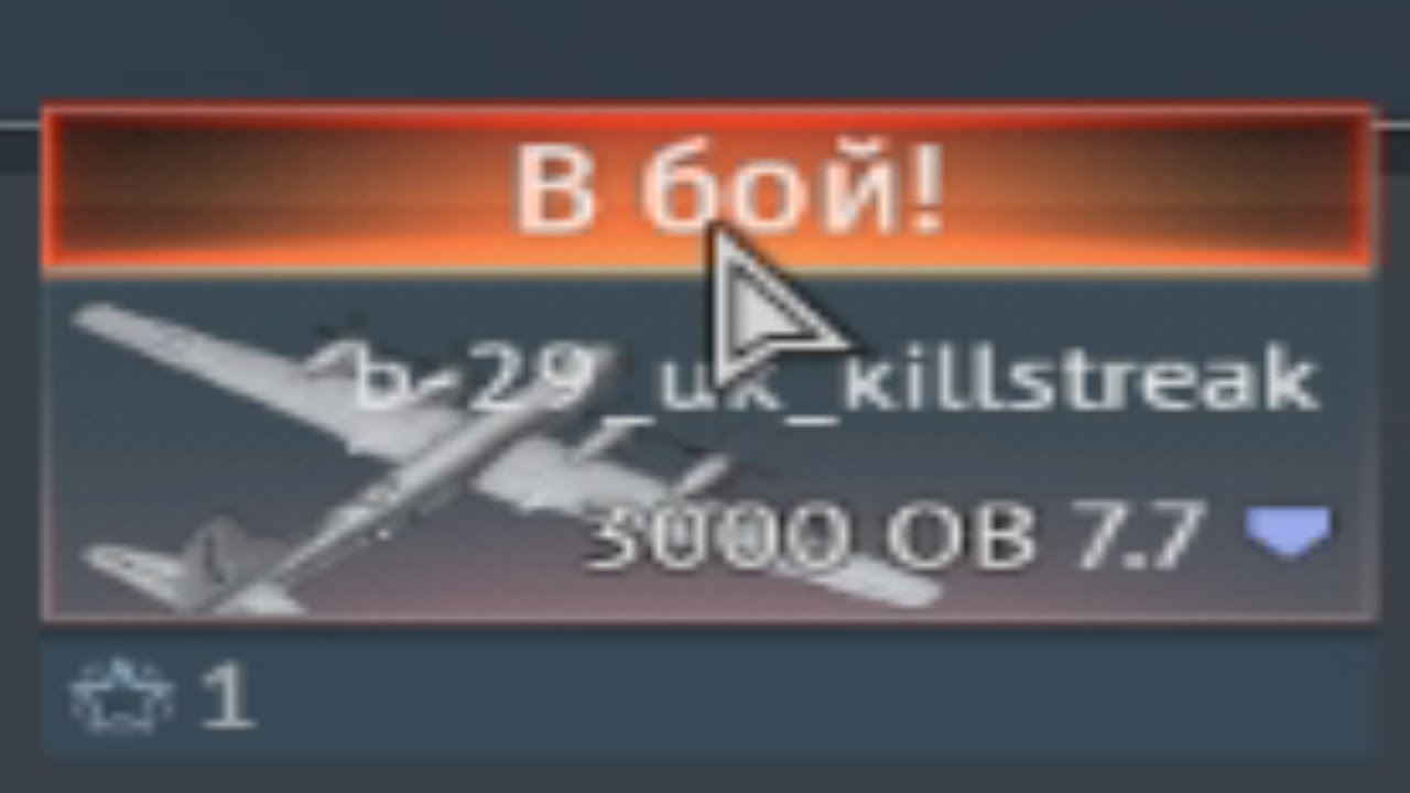Почему вы никогда НЕ НАБЬЕТЕ ЯДЕРКУ в War Thunder? (реалии 2021 года)