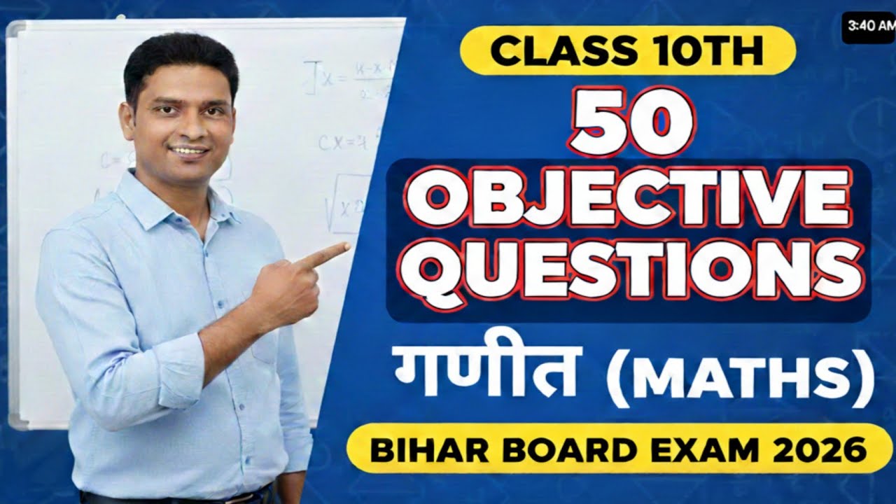 गणित :50 बहुत महत्वपूर्ण प्रश्न: 🔥/most important questions -जल्दी /देखें  most important objective