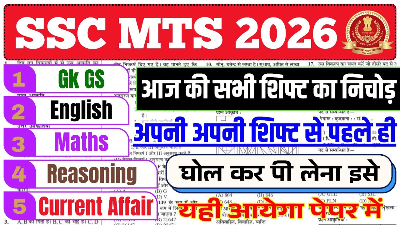 SSC MTS Exam Analysis 2026 | SSC MTS Expected Questions 🔥 #sscmtsexamanalysistoday #sscmts 