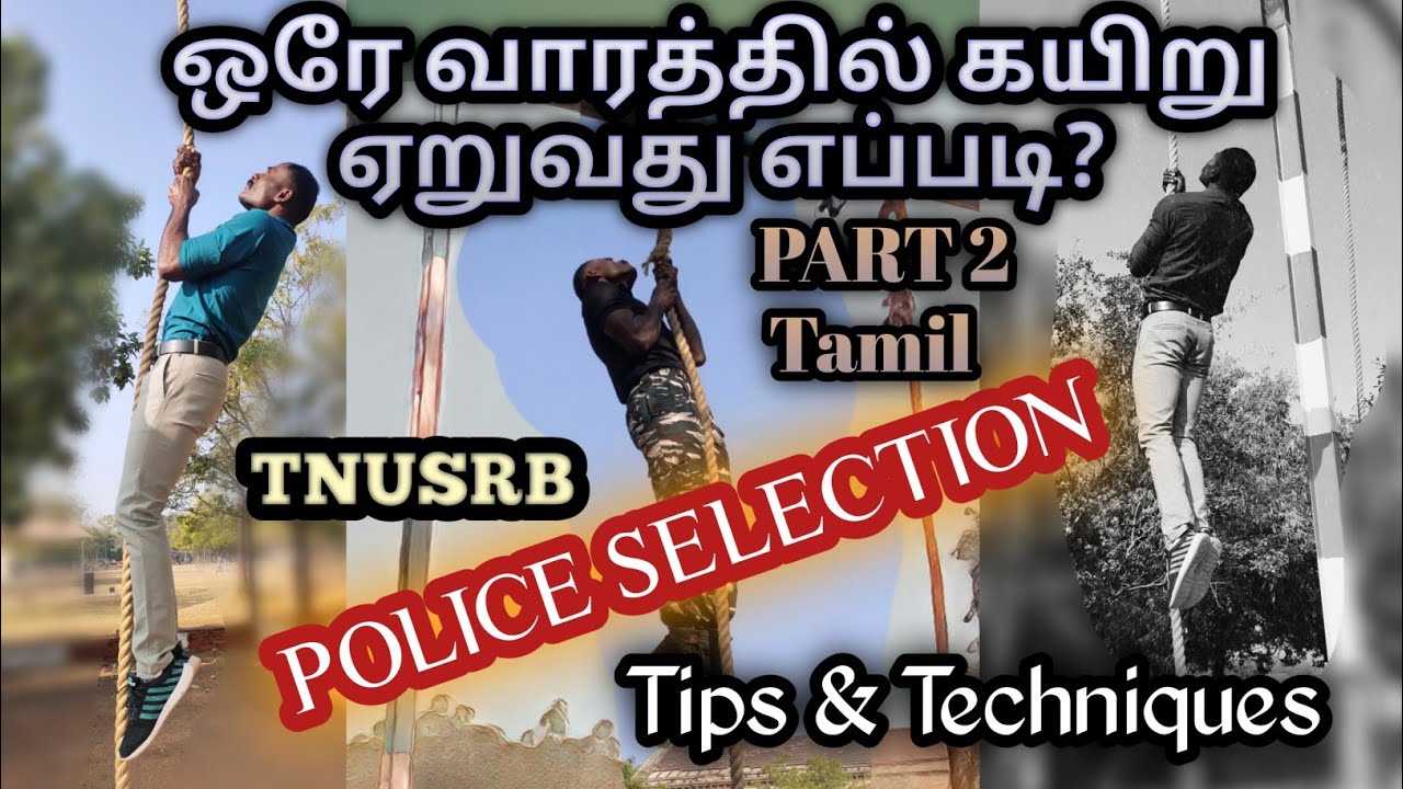 கயிறு ஏறுவது எப்படி? how to rope climb Tamil TNUSRB SI PC 2022 ROPE Tips & tricks @paramilitarymani