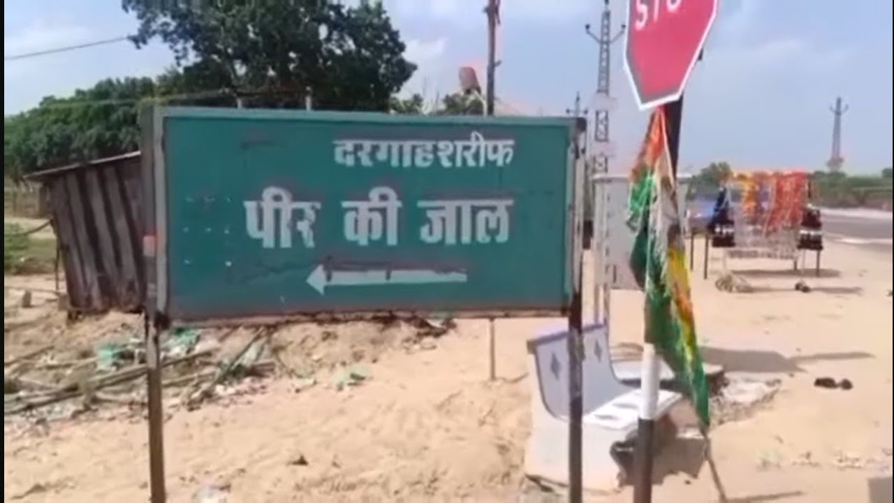 हजरत मख्दुम पीर दादा अब्बन सांह बापू पीर की जाल सांचोंर