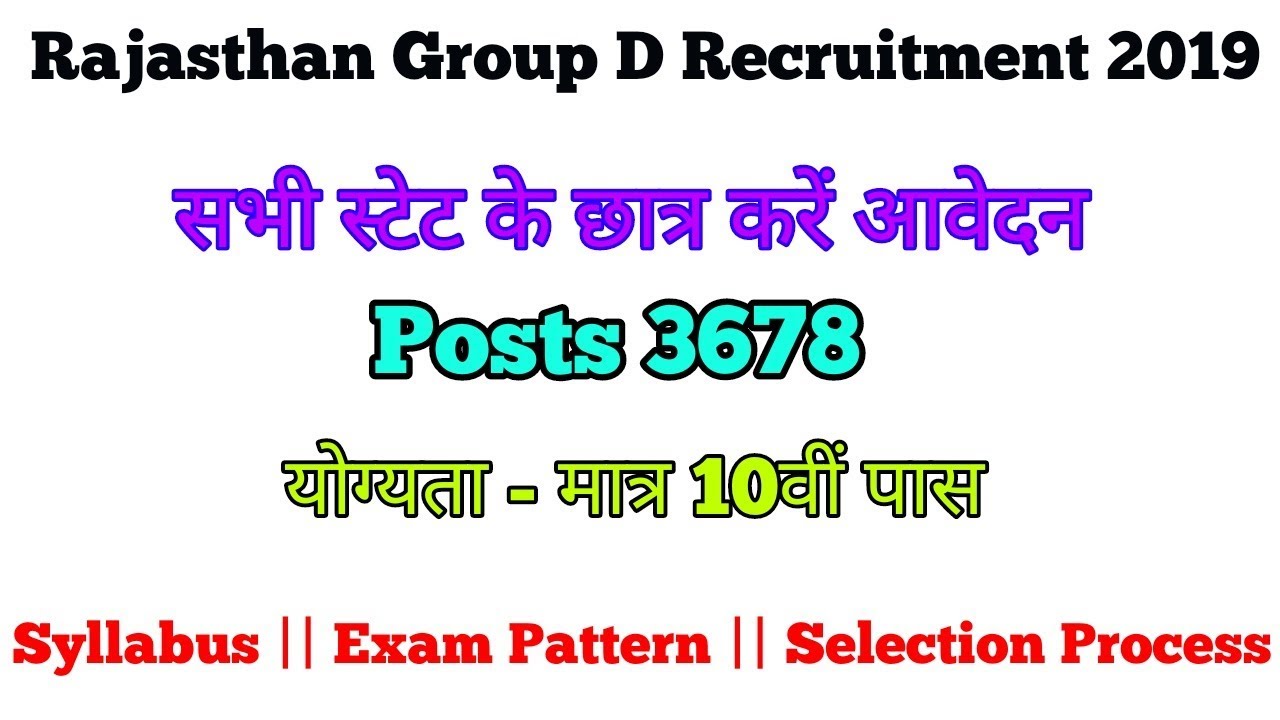 Rajasthan High Court Group D Recruitment 2019 // Syllabus // Selection Process