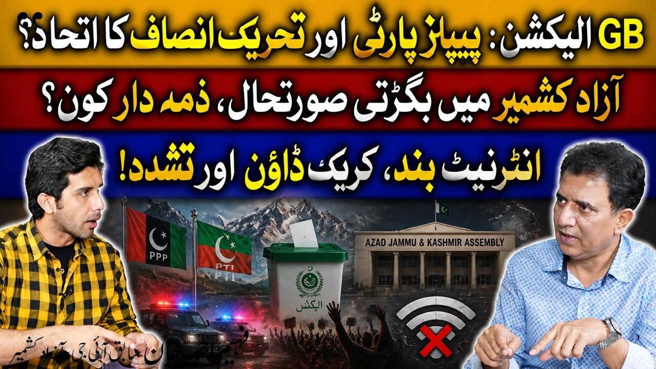 Сюрприз на выборах в Гилгит-Балтистане, расклад сил PPP-PTI и кризис в Кашмире | Третий арбитр