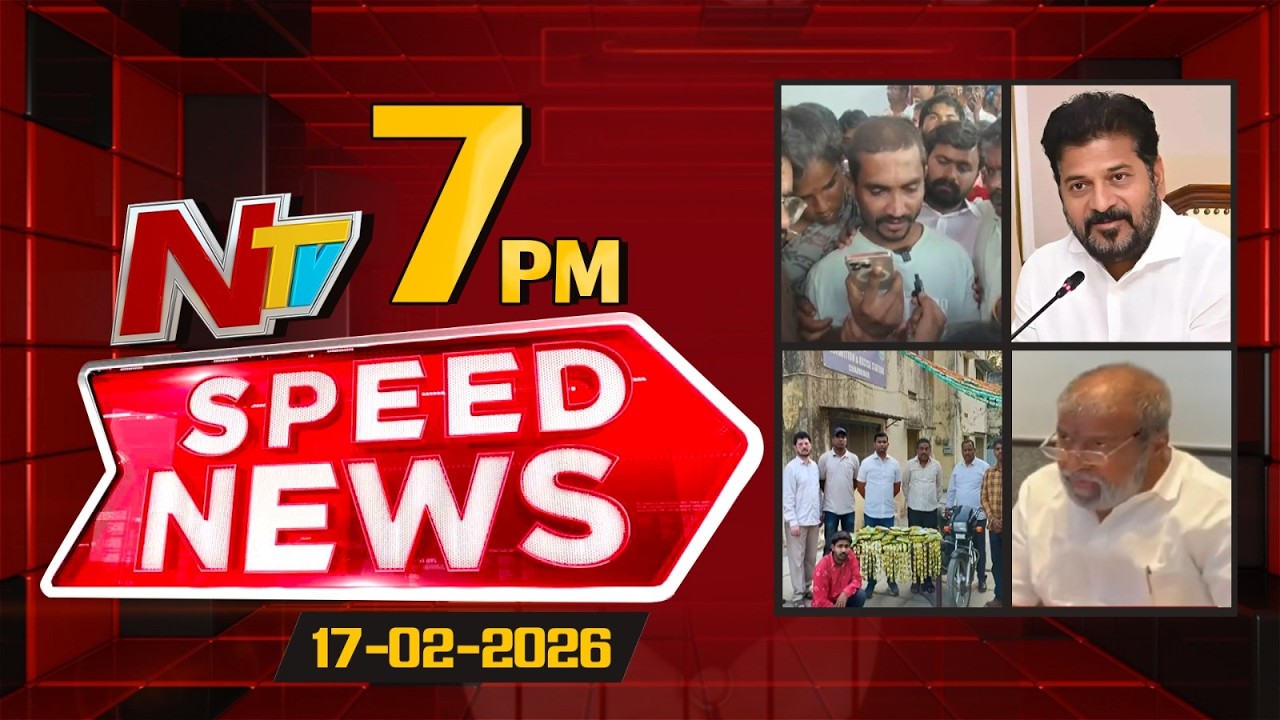 Speed News | 7 PM News Headlines | 17-02-2026 | NTV Telugu