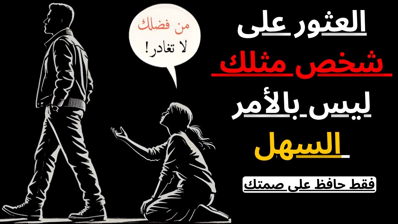 تتظاهر بأن الفراق لا يؤلمها، لكن في أعماقها، الأمر يقتلها | الرواقية