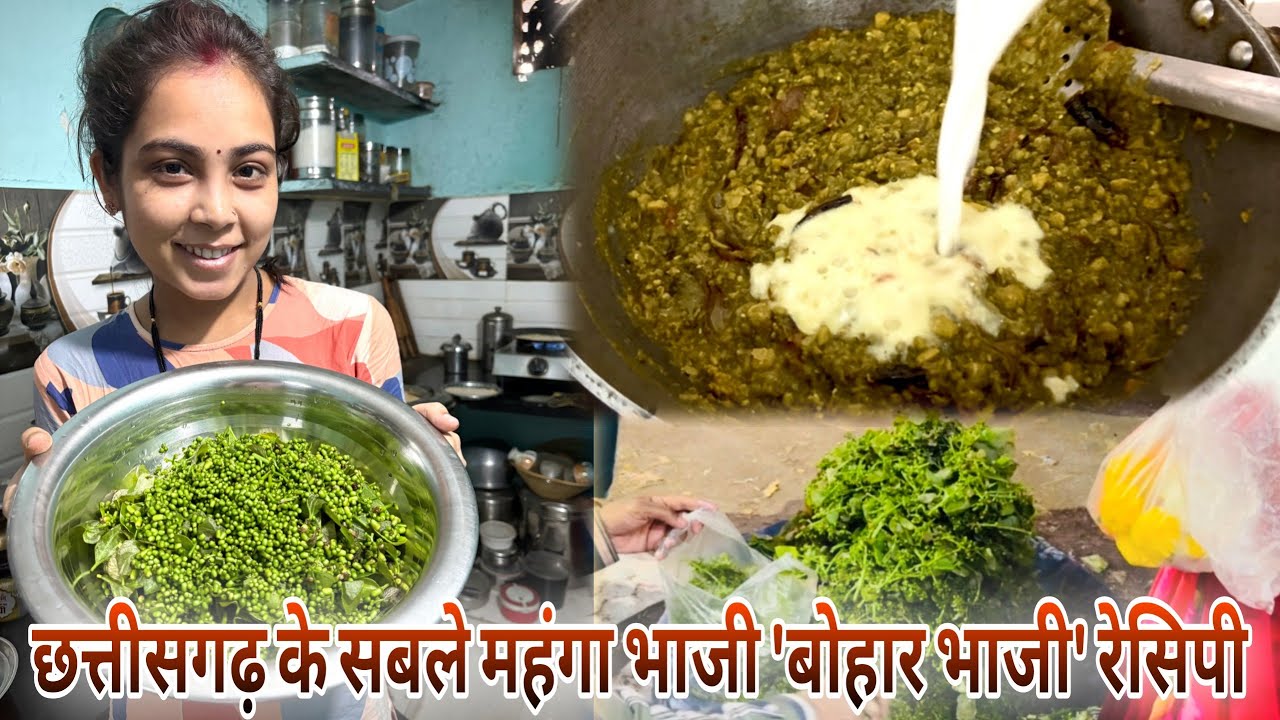 हमर छत्तीसगढ़ के सबले महंगा भाजी “बोहार बाजी” रेसिपी 🤗😋🥳 #cgvlog #dailyvlog #recipe #boyar #bhaji 
