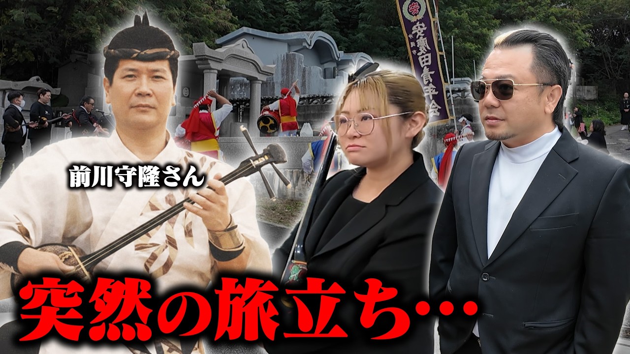 カメラマンまぽろんの父が突然の旅立ち…沖縄民謡を歌い継ぐ前川兄弟の決意