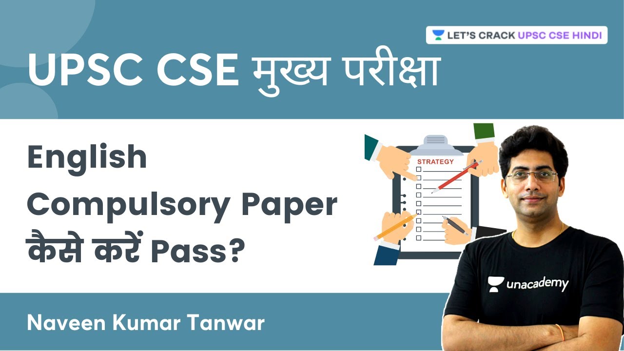 UPSC CSE मुख्य परीक्षा | English Compulsory Paper कैसे करें Pass? | Naveen Kumar | UPSC CSE Hindi
