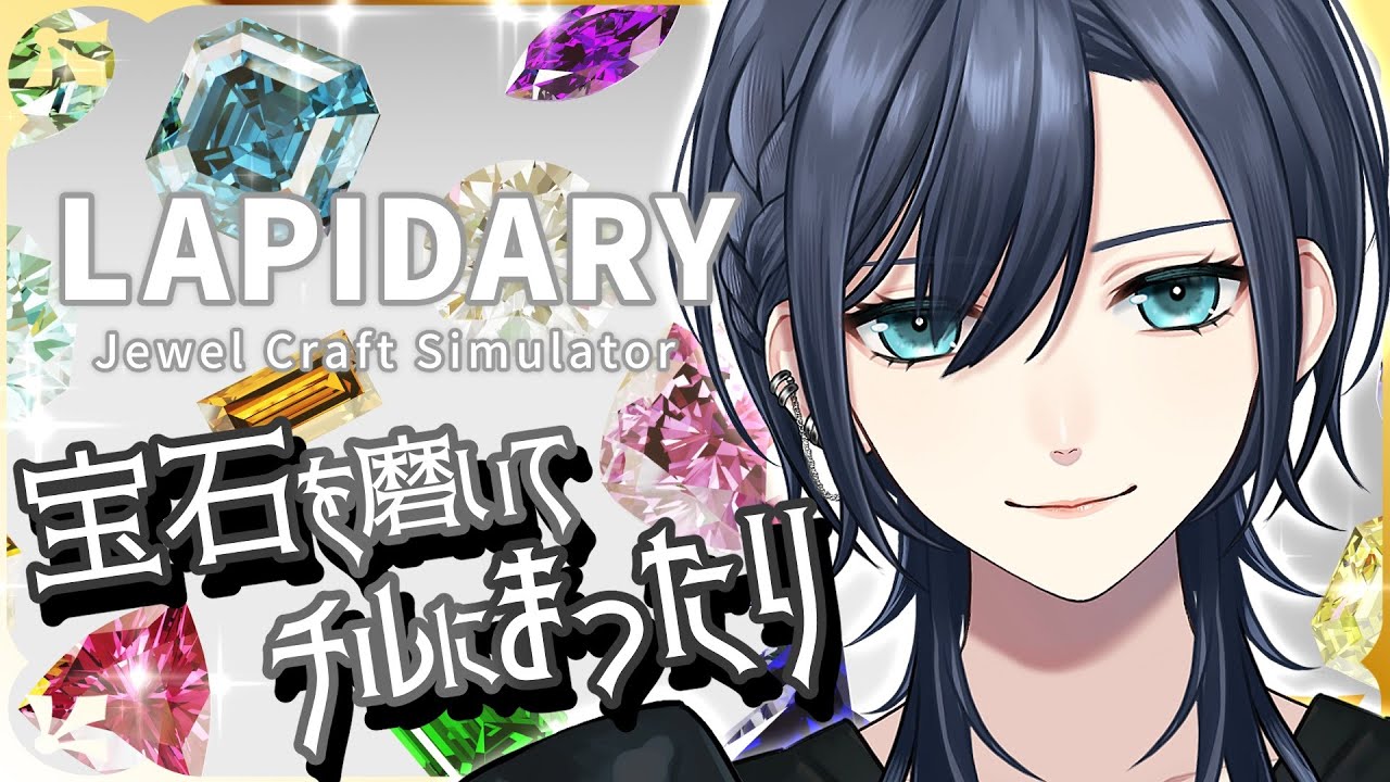 【💎チルな宝石磨き︙低音中性ボイス✨️】深夜のまったりタイム、今年も。︙LAPIDARY『ラピダリー』【#橘花るい/男装アイドルVtuber】#初見歓迎 #チル雑談 #雑談 #作業用 #チルゲー