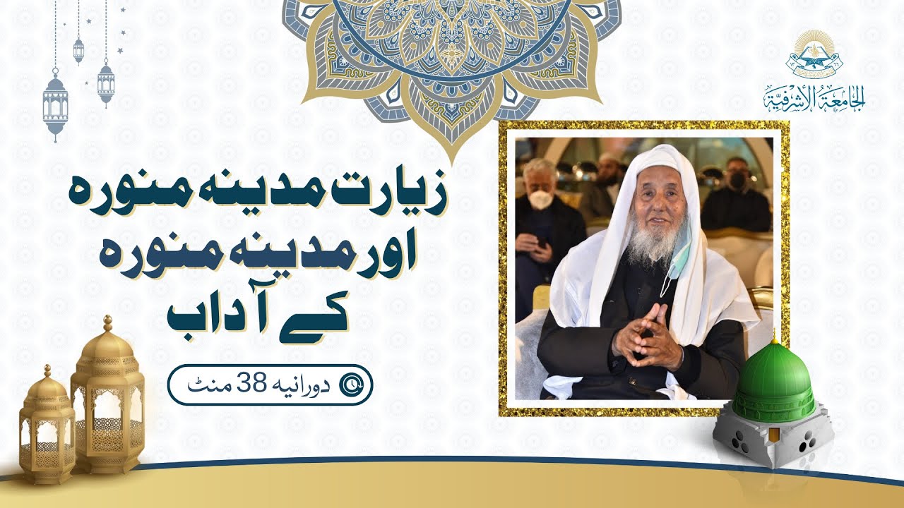 Ziyarat E Madina | Hajj Training 2025 | Jamia Ashrafia Hajj Umrah | Complete Guide for Pilgrims