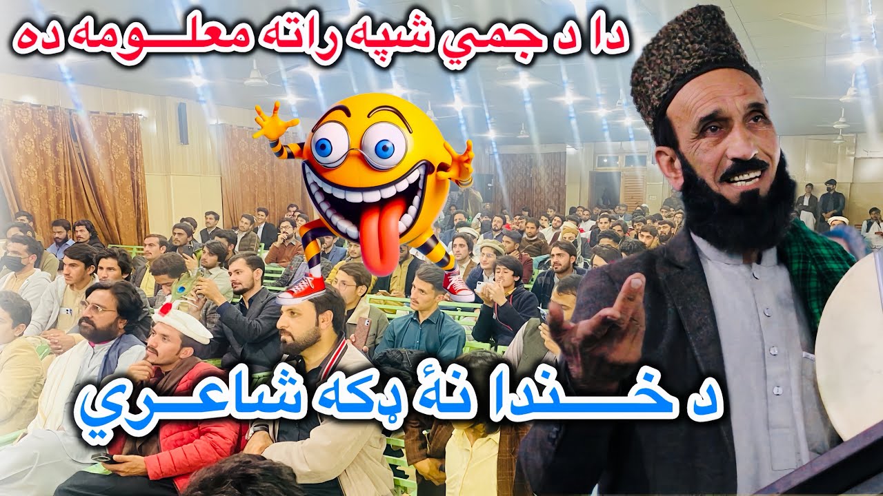 Pashto Funny Poetry By Karam Khan Hakim saib 