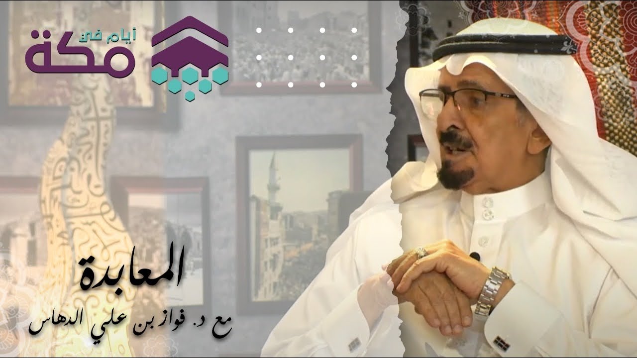 الحلقة 26 | المعابدة