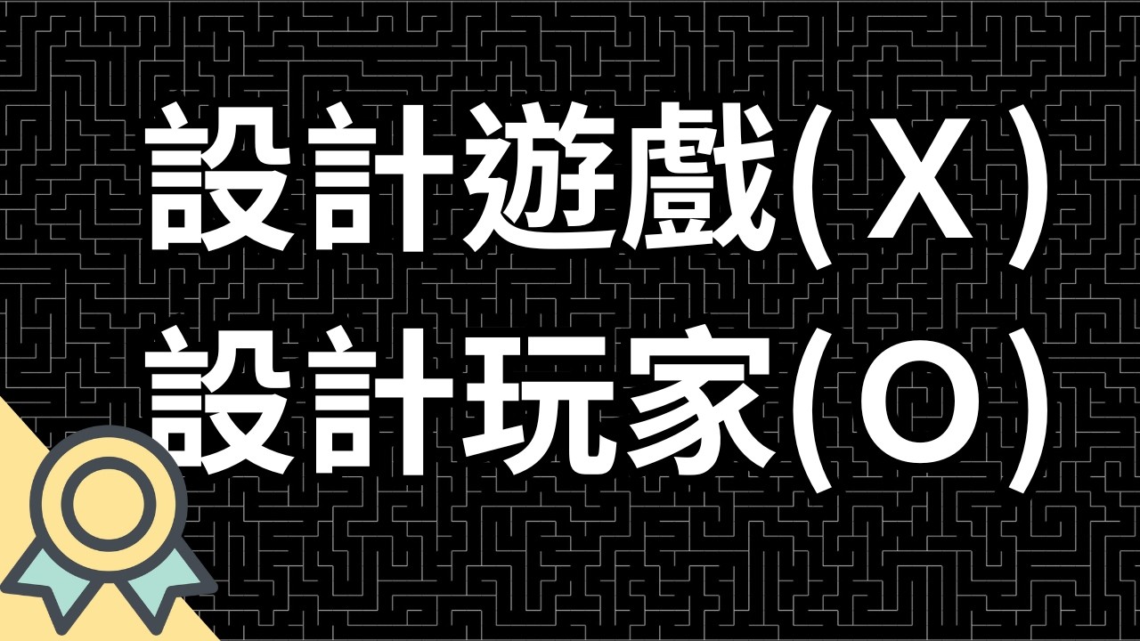 為什麼玩遊戲越來越像上班？淺談遊戲與APP中的「暗黑模式」，你的大腦如何被設計