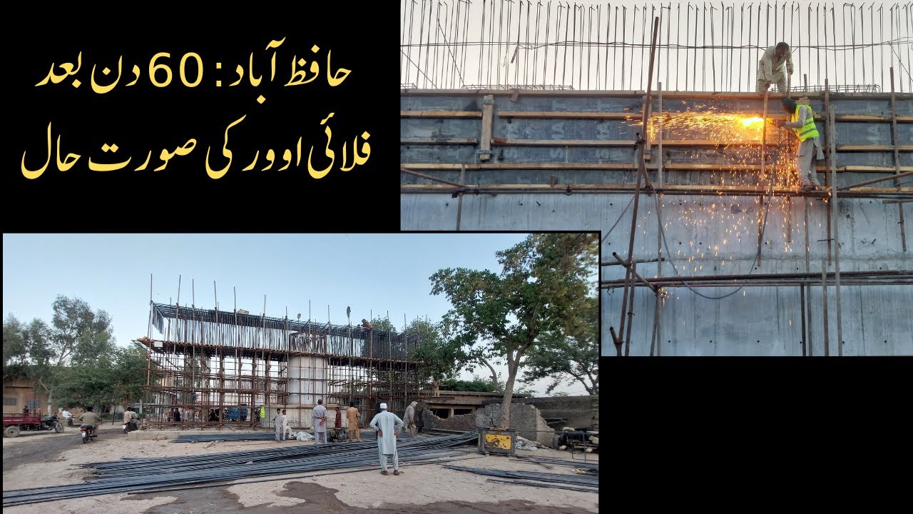 Hafizabad Flyover Par 2 Mahine Se Kya Hua ? Kaam Ruka Ya Chal Raha ? (Exclusive Update)