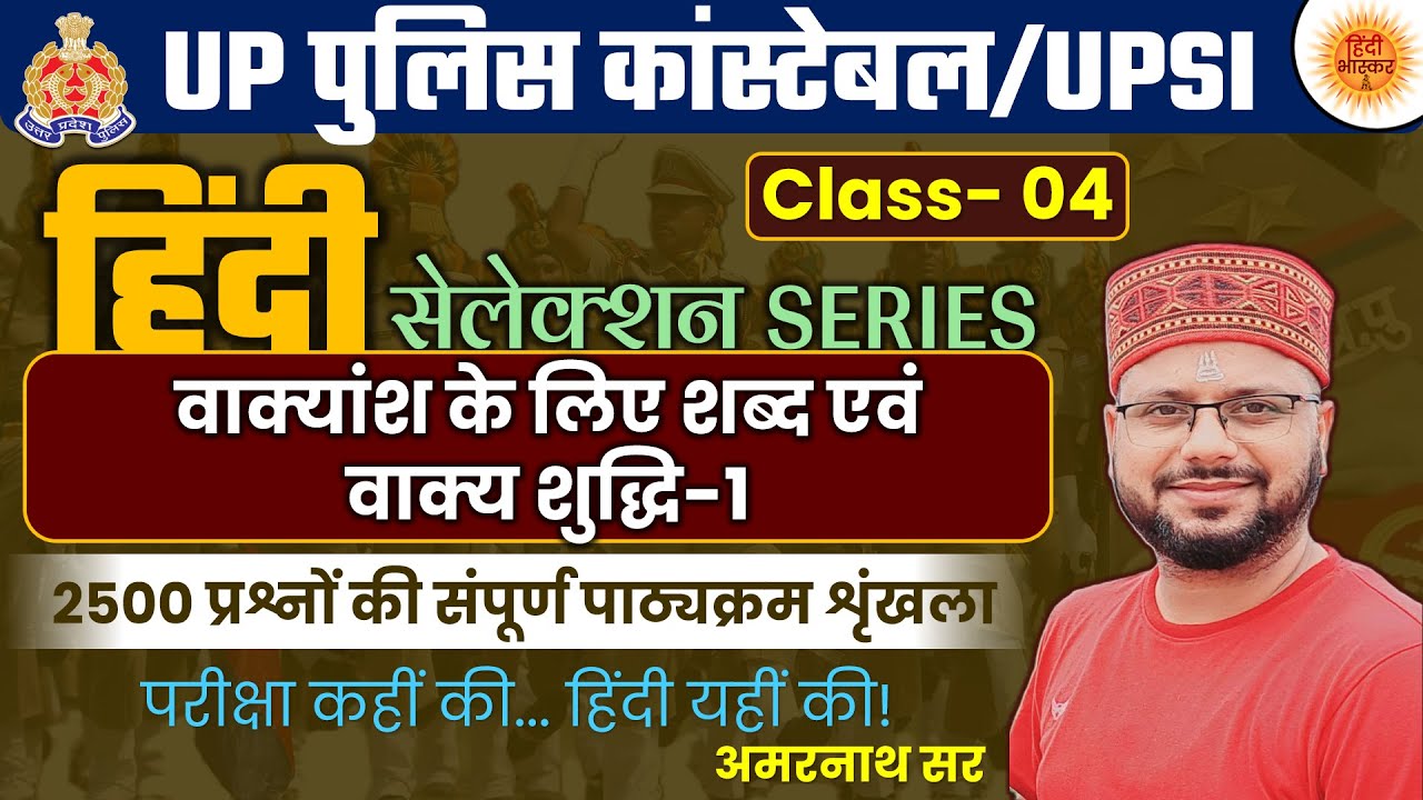 UP Police Constable | UPSI 2024 | UP Police Bharti | Hindi | हिंदी | Selection Series | Amarnath Sir