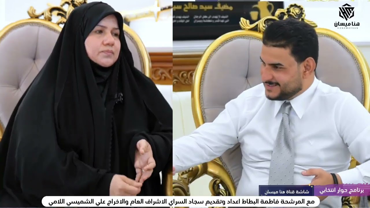 الحلقة الخامسة برنامج حوار انتخابي مع فاطمة البطاط اعداد وتقديم سجاد السراي الاشراف علي الشميسي 