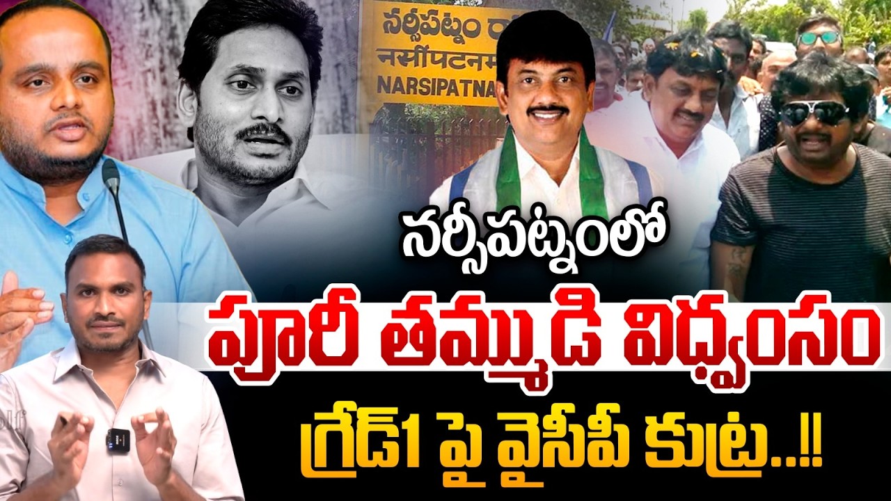 Chintakayala Vijay Strong Warning  To YCP Umashankar Ganesh | Narsipatnam Municipality  | Breaking