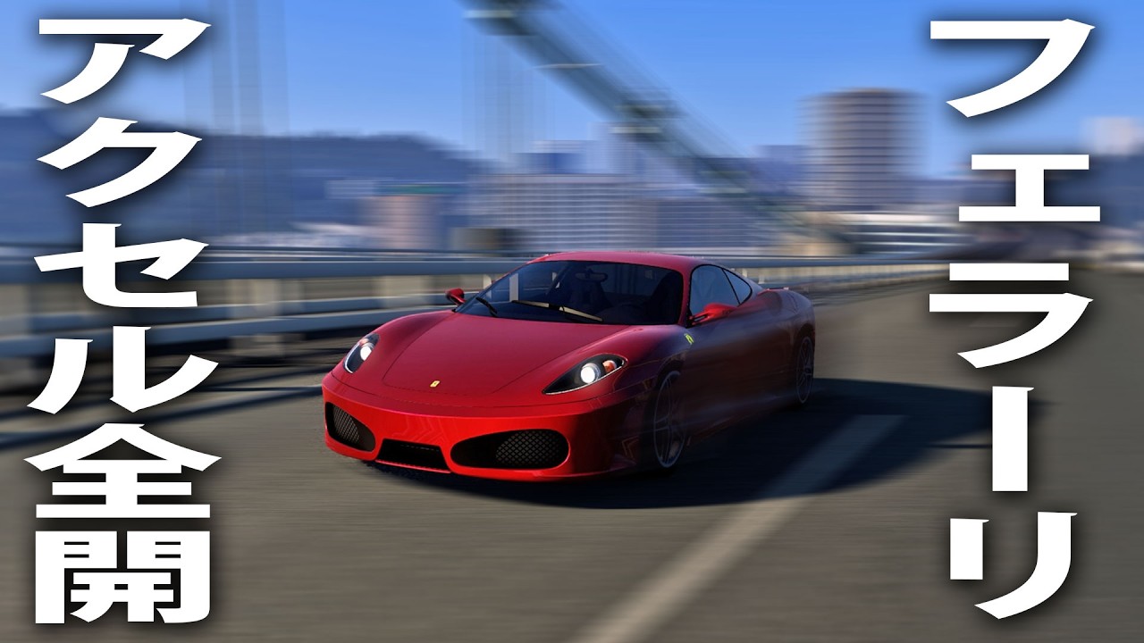 リアル再現された明石大橋をフェラーリで爆走して最悪の事態発生【 日本版トラックシミュレーター Project Japan 】