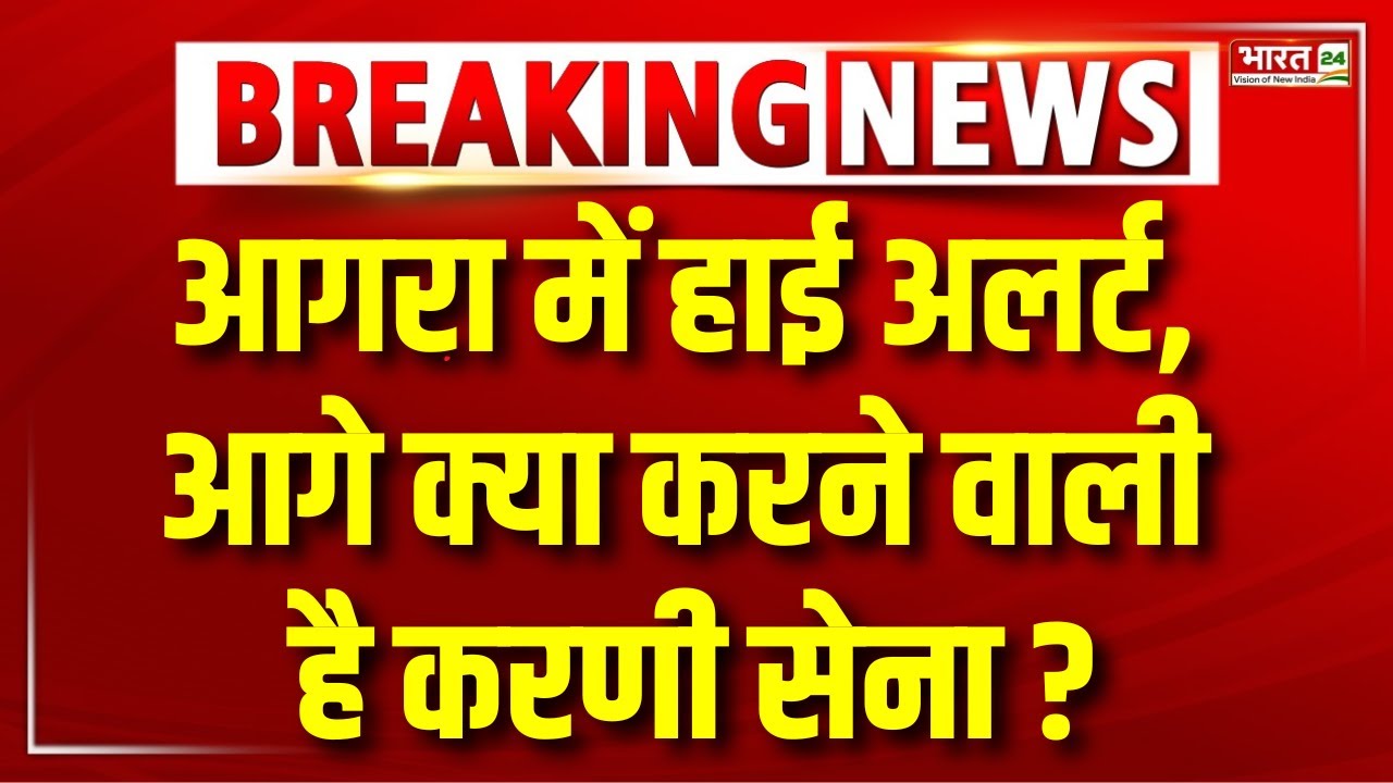 Karni Sena Protest in Agra : आगे क्या करने वाली है करणी सेना ? Rana Sanga Jayanti Controversy | News