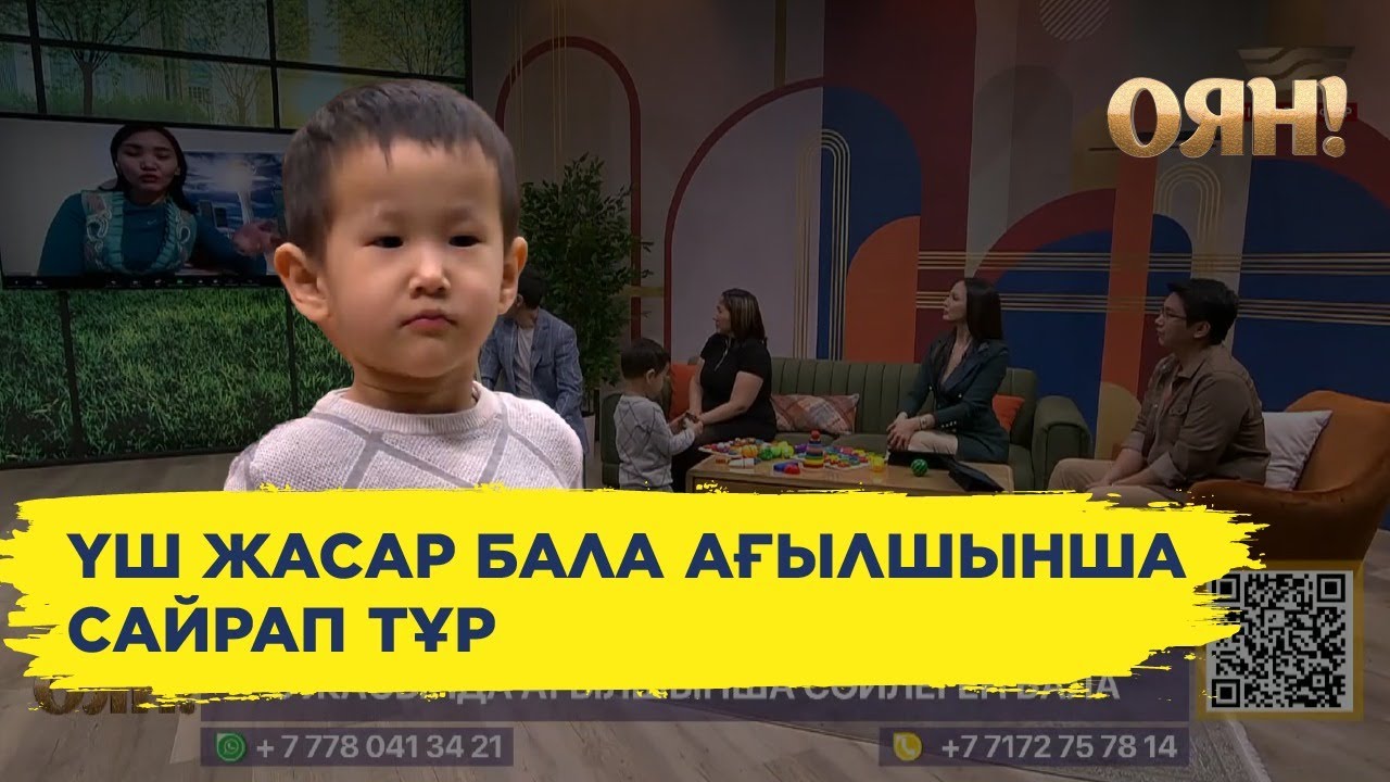 Баланың балалығын ұрлап жатырмыз ба?