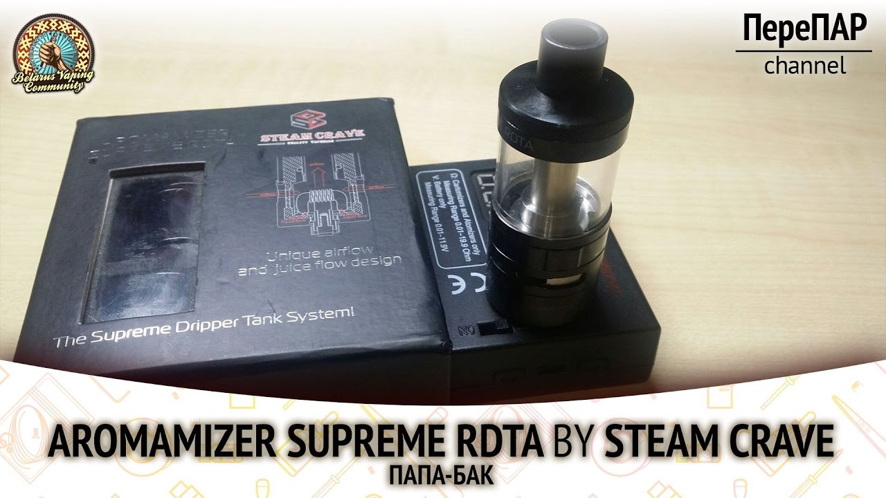Aromamizer Supreme RDTA by Steam Crave. Папа-бак.