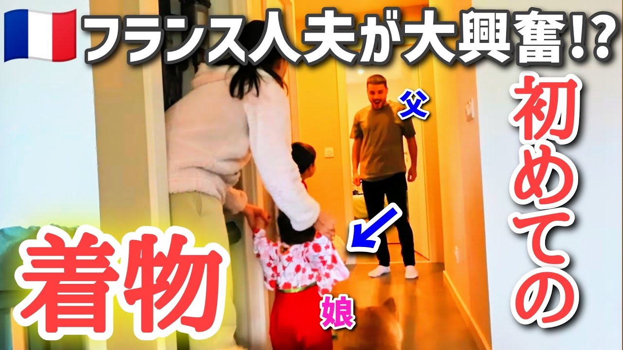フランス人、初着物に大絶賛！その驚きの反応とは？