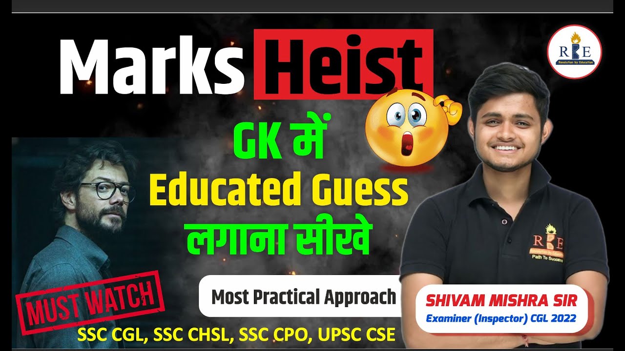 How to make educated guess in GK🔥| Most practical approach by Shivam Sir (Examiner- CGL 2022)