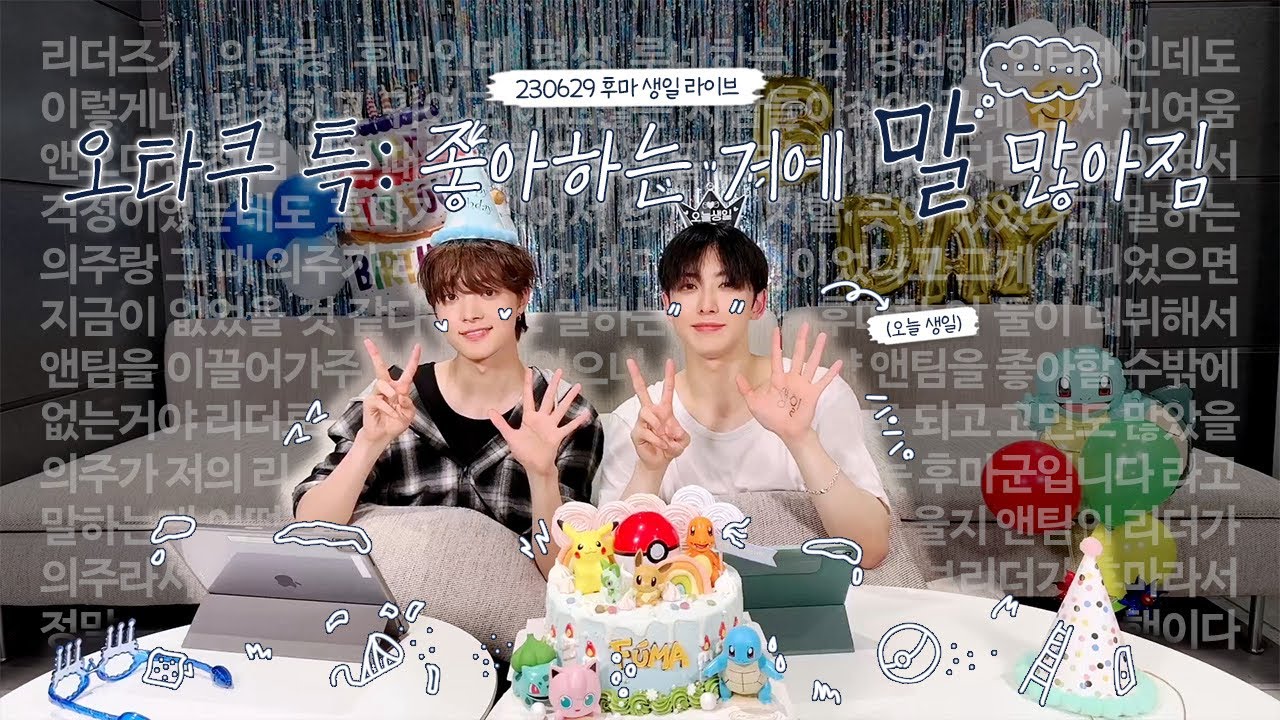 [&TEAM/앤팀] 루네 특: 리더즈 관계성에 벅차오름 | 230629 🦸‍♂️HAPPY FUMA DAY🦸‍♂️ 위버스라이브