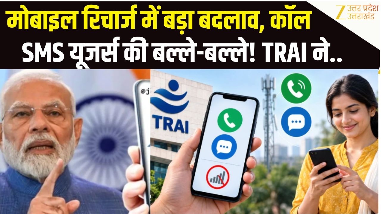 Telecom Recharge New Rules: रिचार्ज को लेकर नए नियम, आपके लिए क्या बदलेगा Airtel |Jio| TRAI Breaking