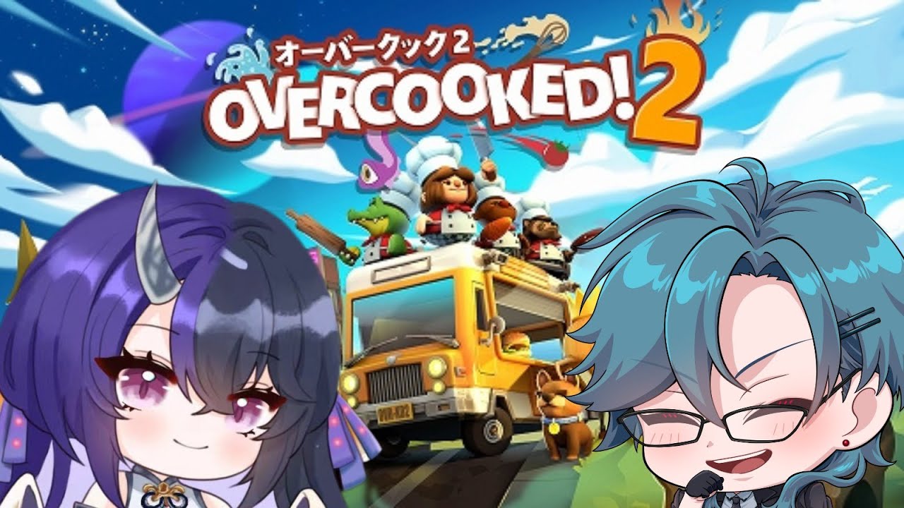 初コラボ！【 #オーバークック 王国のフルコース 】阿紫羅 那々 さんとバイトします #ゲーム実況 #vtuber