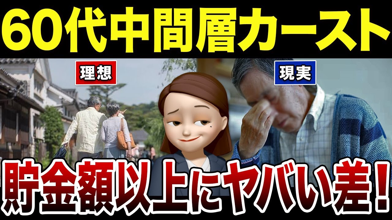 【中間層のリアル】貯金額よりもっとヤバい格差社会の実態！口コミ30選紹介します
