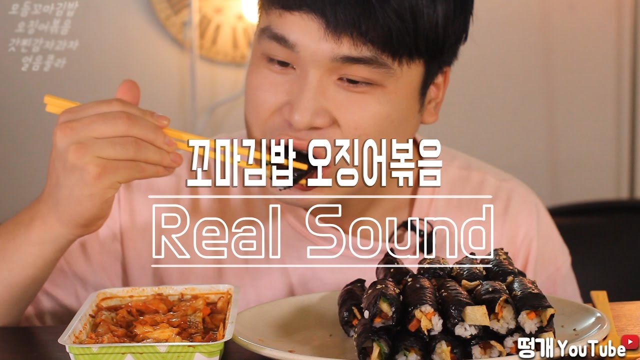 [식사를 합시다 #19] 모듬꼬마김밥과 오징어볶음, 얼음콜라와 감자과자 리얼사운드 먹방
