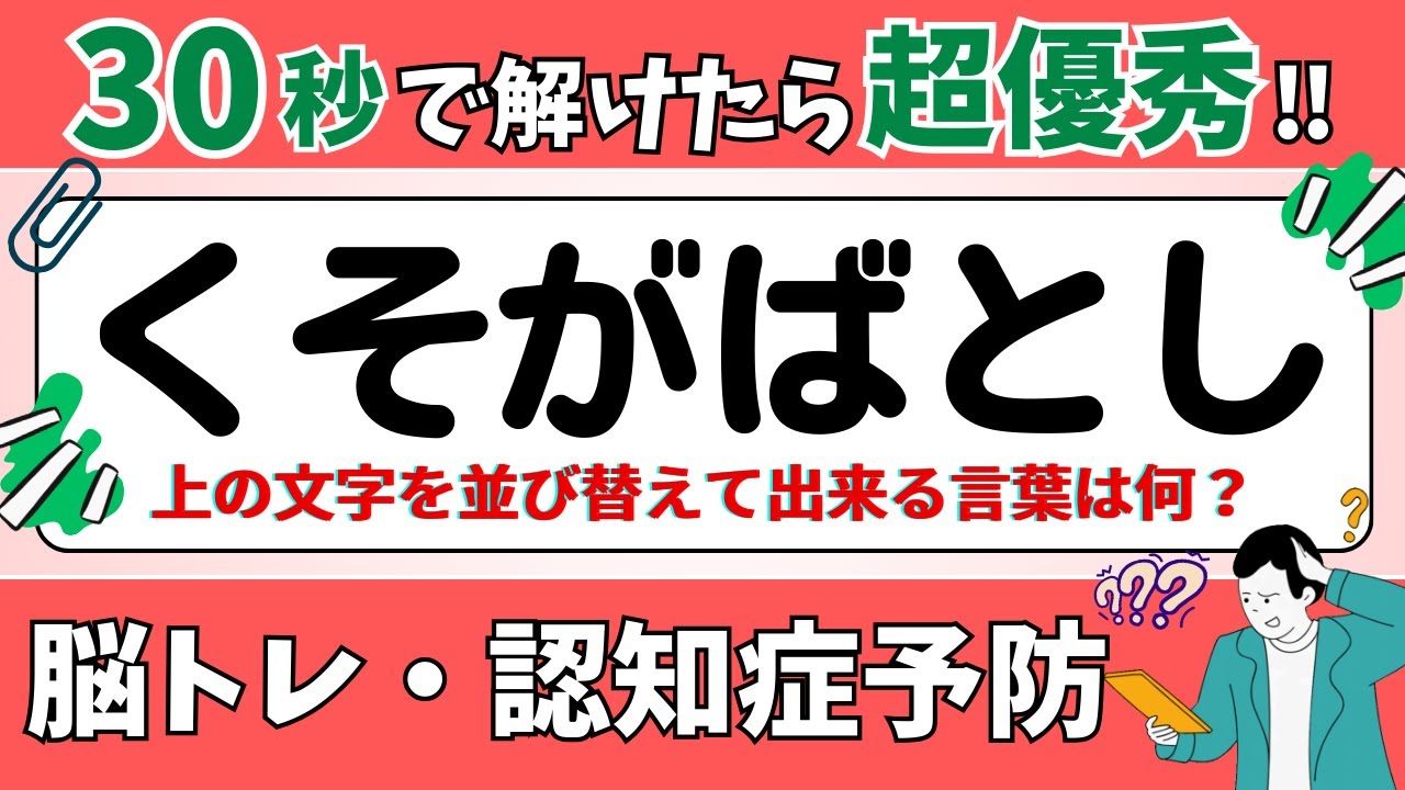 【ひらがな並び替えクイズ】15問で脳を鍛えよう！