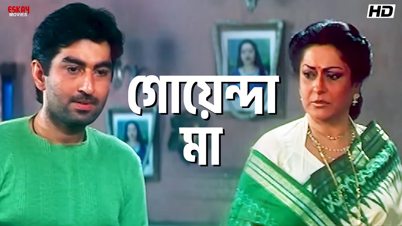 গোয়েন্দা মা | Nater Guru | Jeet | Koel Mallick | Mousumi Chatterjee | Eskay Movies
