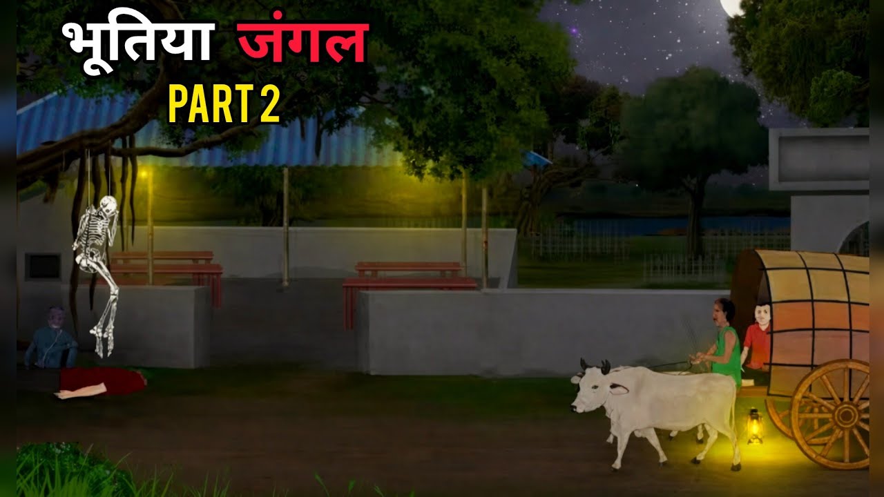 भूतिया जंगल 2 l Haunted village। Horror kahaniyan| scary kahani| Horror storyl bhutiya story 