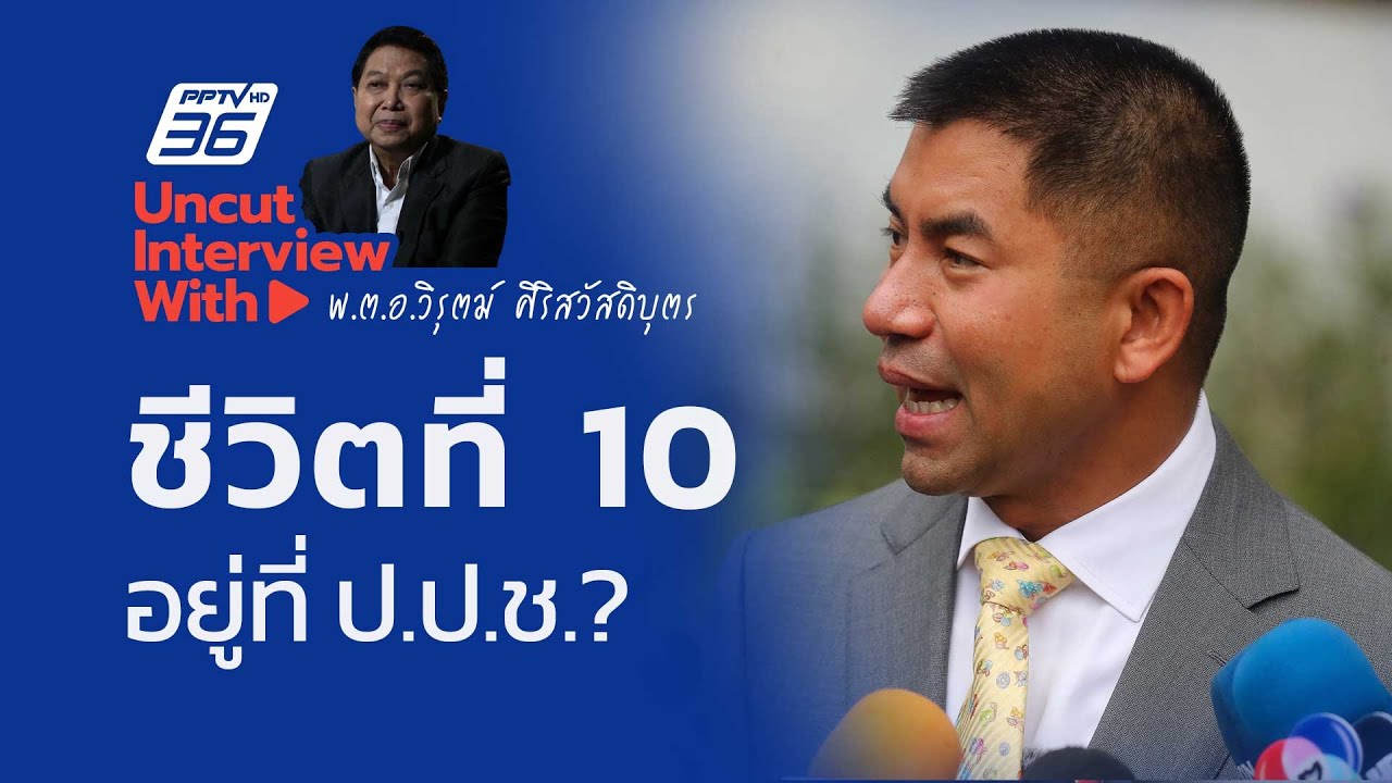 UNCUT INTERVIEW With ▶ 