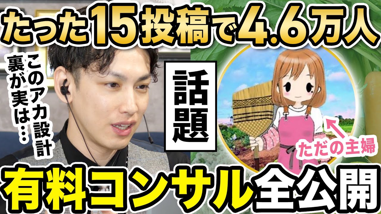 【ただの主婦が初月35万！】完璧にファン化されたインスタアカウントが作られたコンサルの全てを公開！