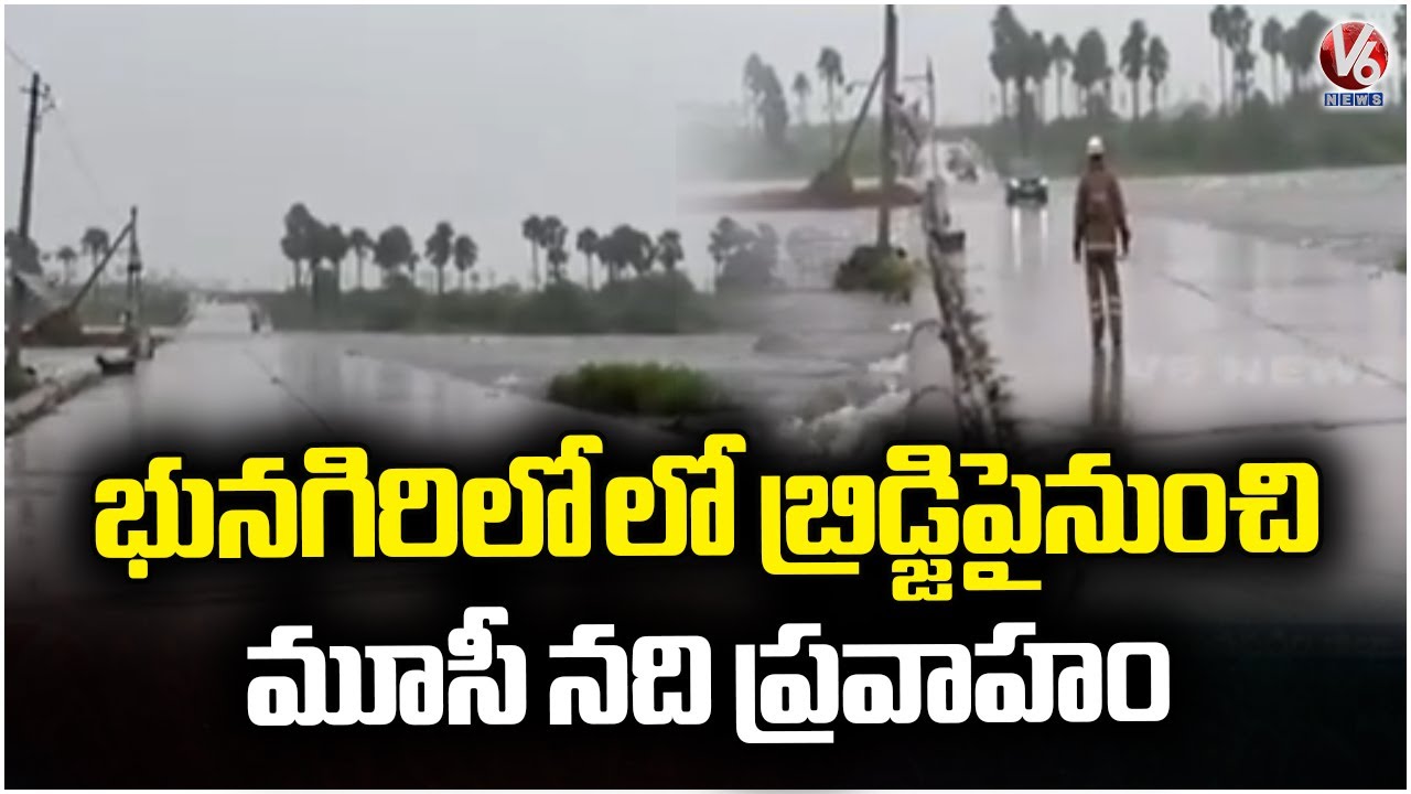 Musi River Overflows at Bheemalingam Low-Level Bridge | Bhuvanagiri | V6 News