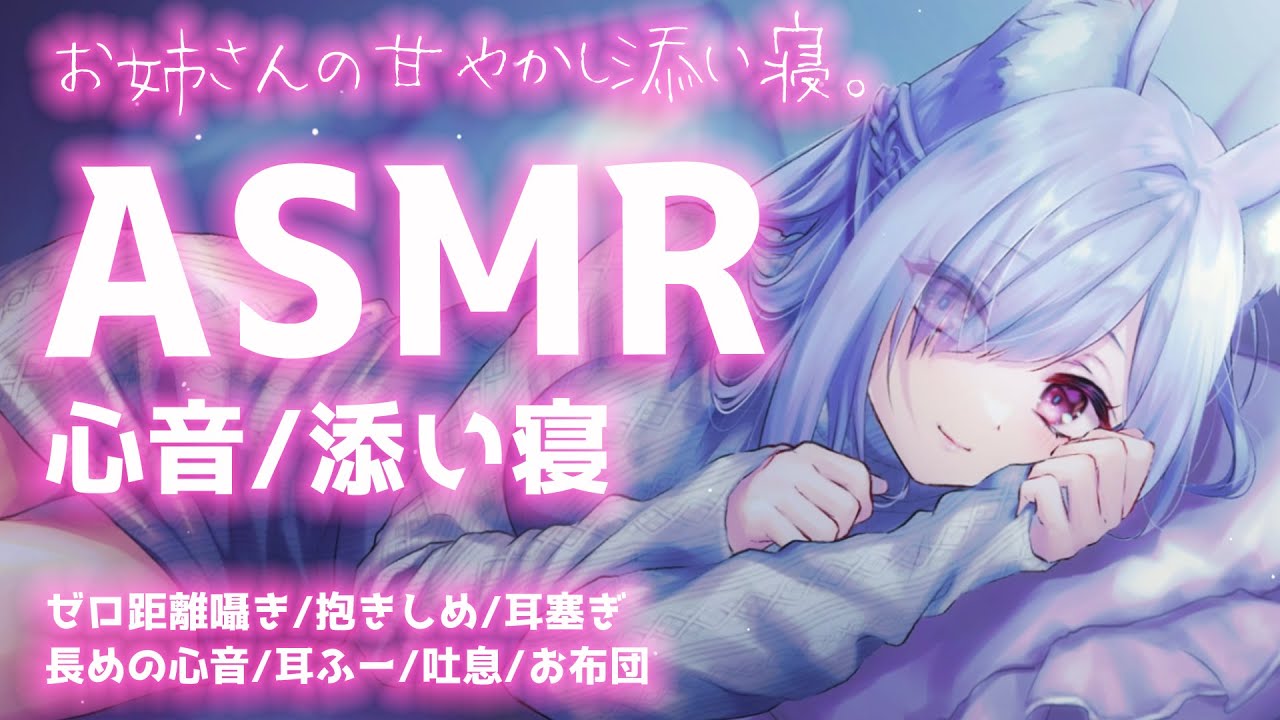 【ASMR/黒3Dio】睡眠導入。お姉さんの甘やかし添い寝。長めの心音、耳ふー、ゼロ距離囁き、抱きしめ【Binaural/Heartbeats/Whispering】