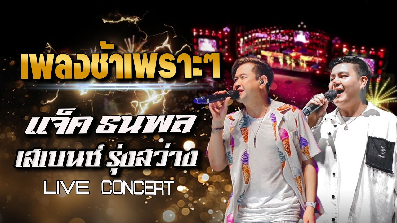 เสรีขอพร + กระท่อมสาวเมิน + คนที่รอคอย + สาริกาไร้รัง