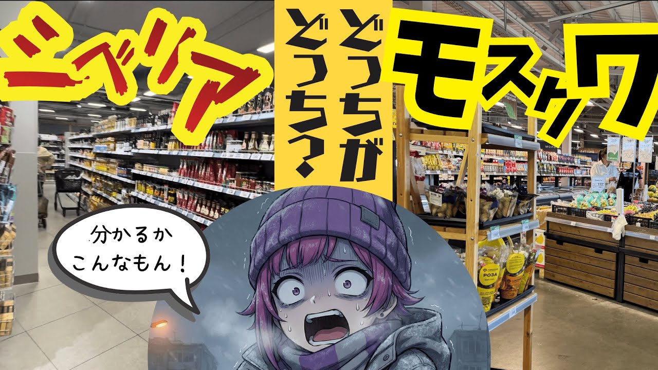 【おそろしあ？】シベリア=暗い、寒い、怖いというイメージ、ぶっ壊してみませんか？