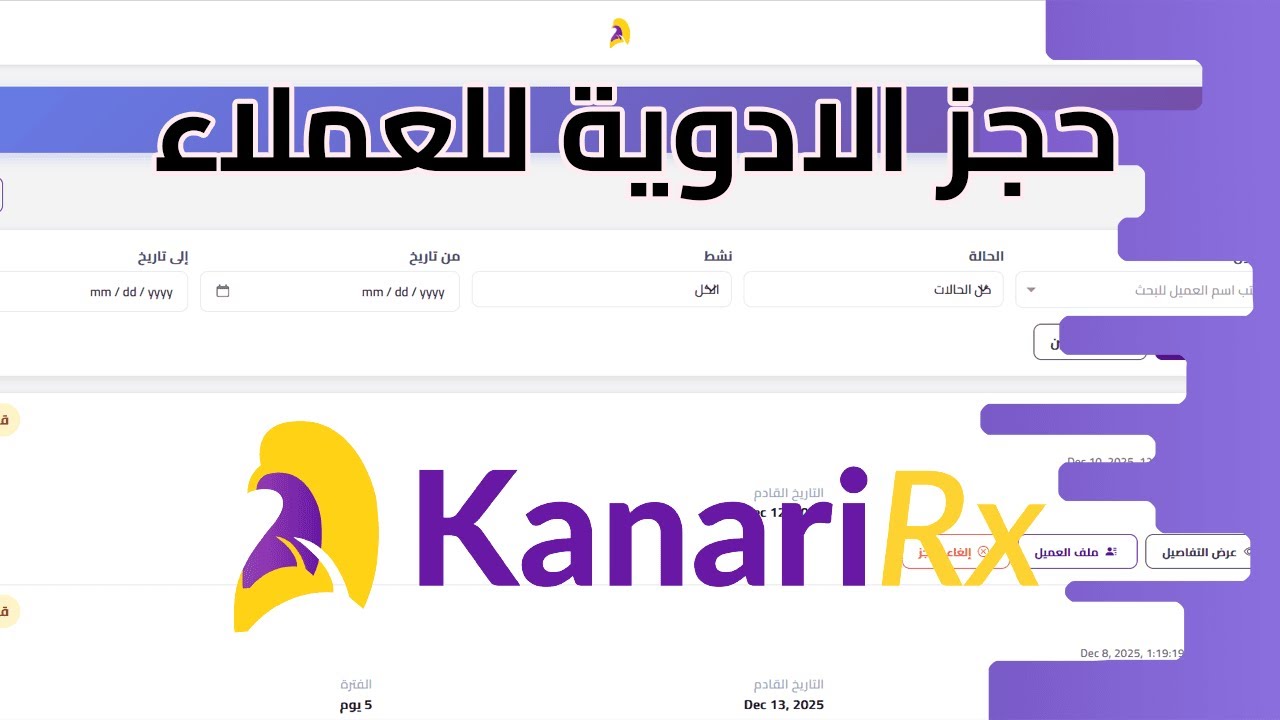 نظام حجوزات الادوية