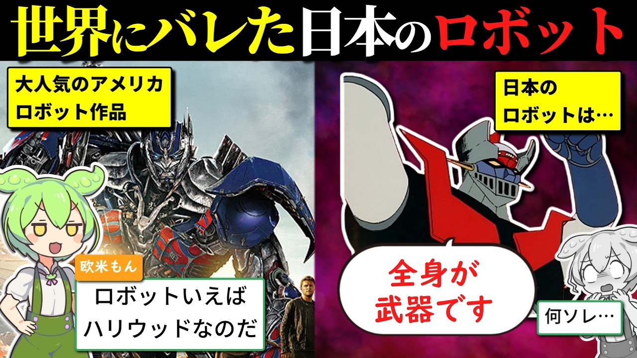 日本だけの異常すぎるロボットアニメ5選