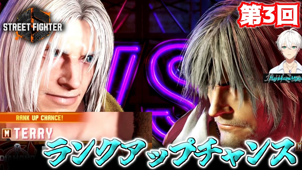 【STREET FIGHTER6】モダンテリーでマスターチャレンジ　#3　【隼川ミユキ】