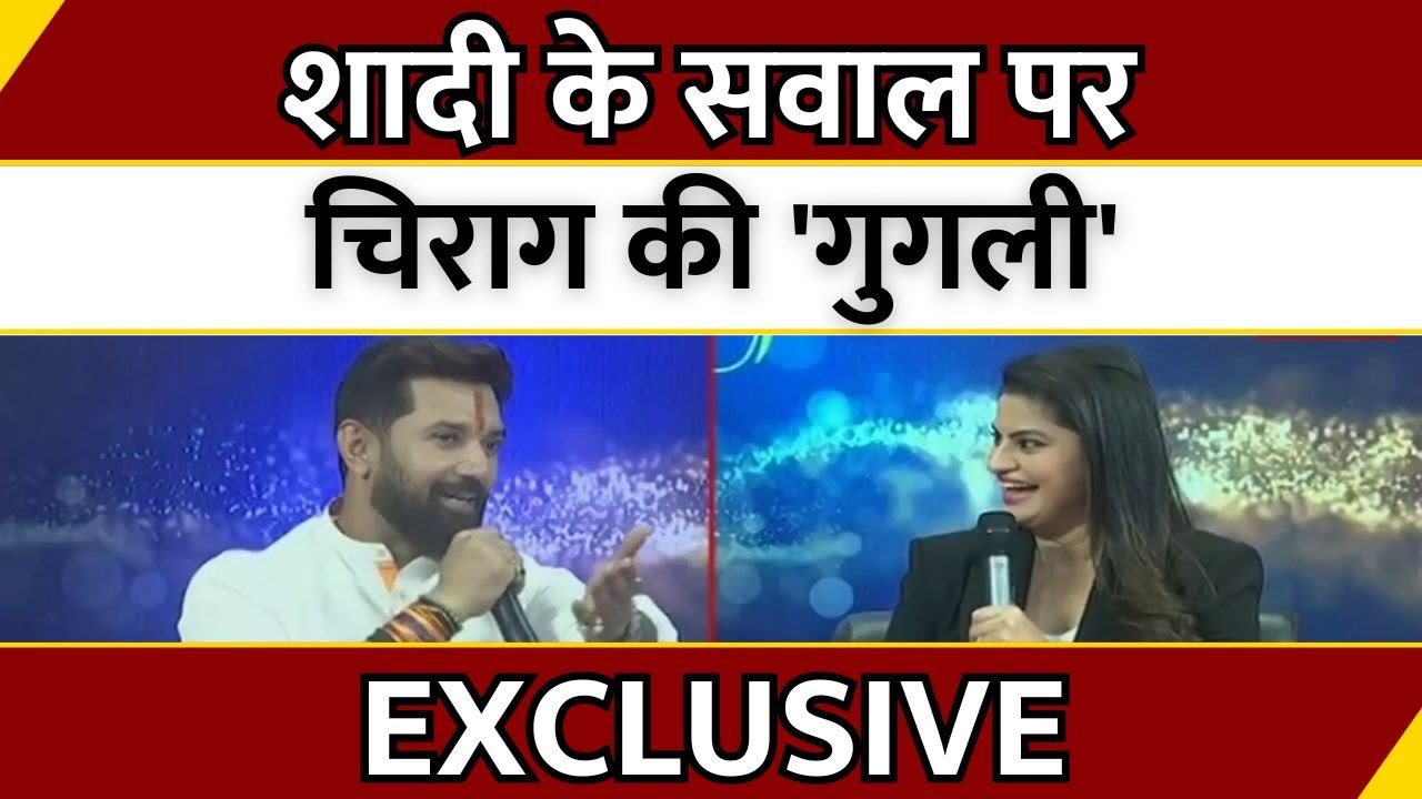 Chirag Paswan Interview LIVE: शादी के सवाल पर चिराग पासवान की 'गुगली' | Kangana Ranaut | Exclusive