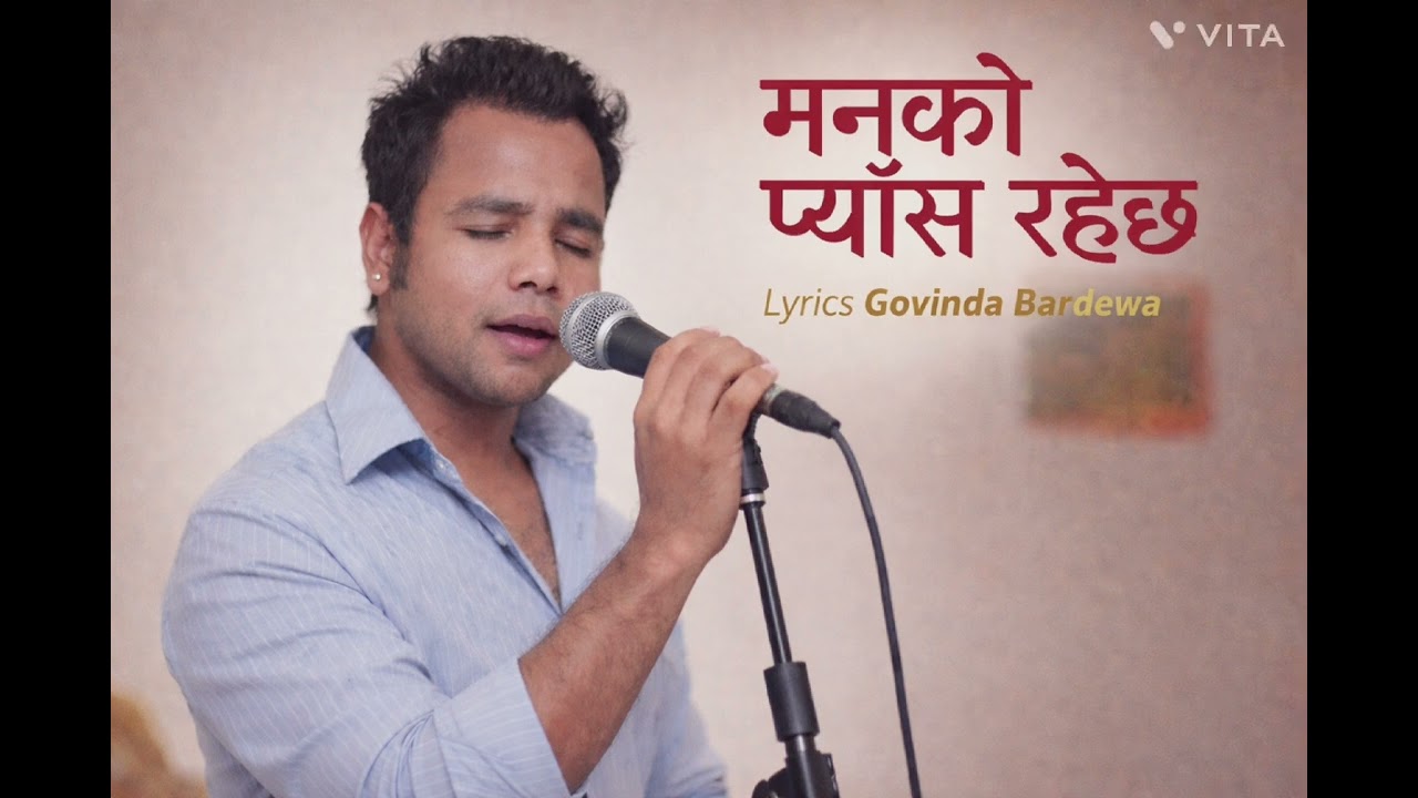 मनको प्याँस रहेछ, lyrics govinda bardewa official songs #lovesong #trendingsong #youtube #nepalisong