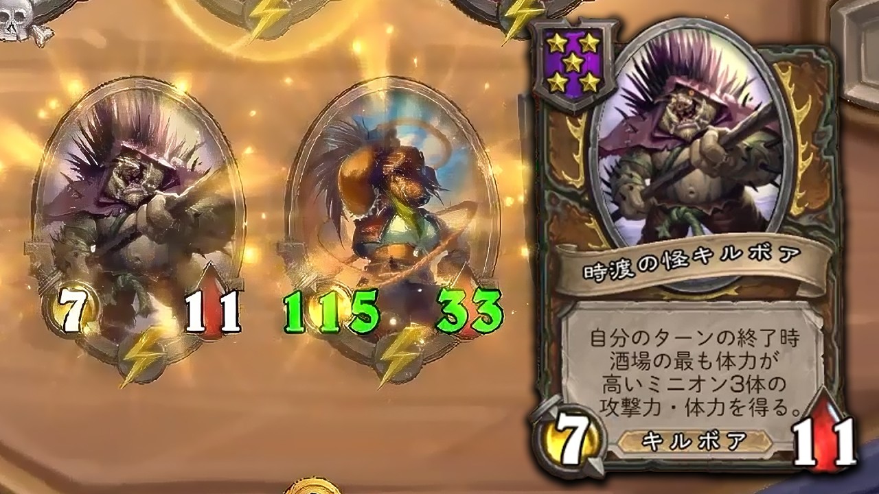 [シーズン12]自動成長のキルボア - ハースストーンバトルグラウンド Hearthstone Battlegrounds